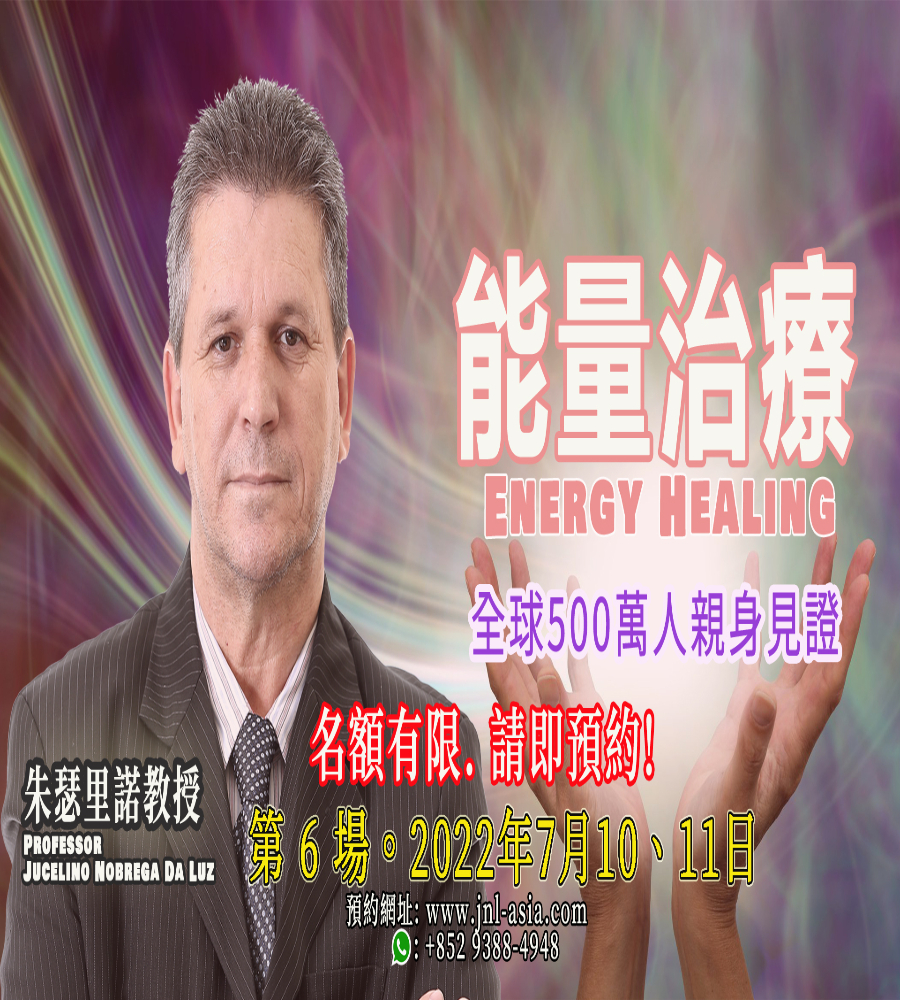 Remote Healing Session - Distance energetic treatment - with Jucelino  da Luz   10 and 11    july  2022